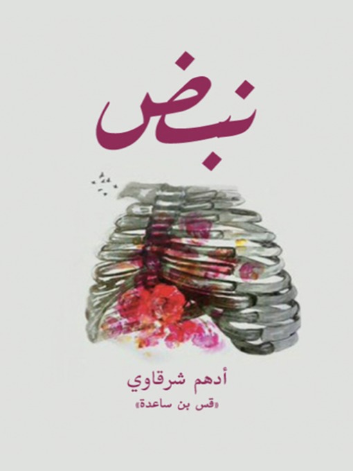 Cover of نبض(Pulse)